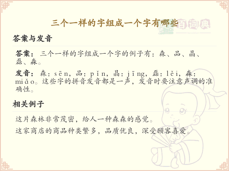 三字叠加汉字大全_三个相同字组成的汉字解析
