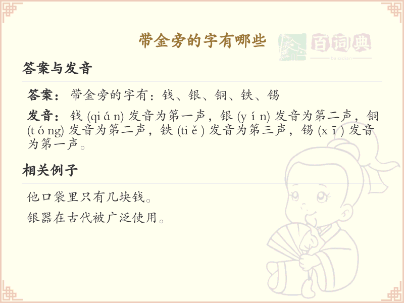 带金旁的汉字大全_金旁的字有哪些