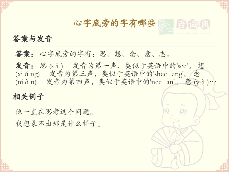 心字底旁的字有哪些？带心字底的汉字大全