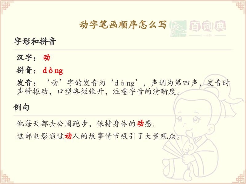 动字的笔顺怎么写？动字的笔画顺序详解