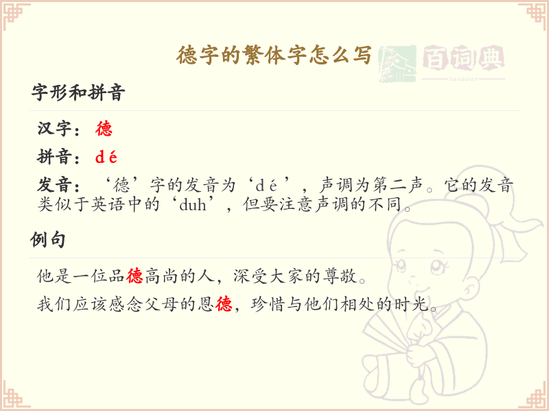 德字的繁体字怎么写_德字繁体书写详解