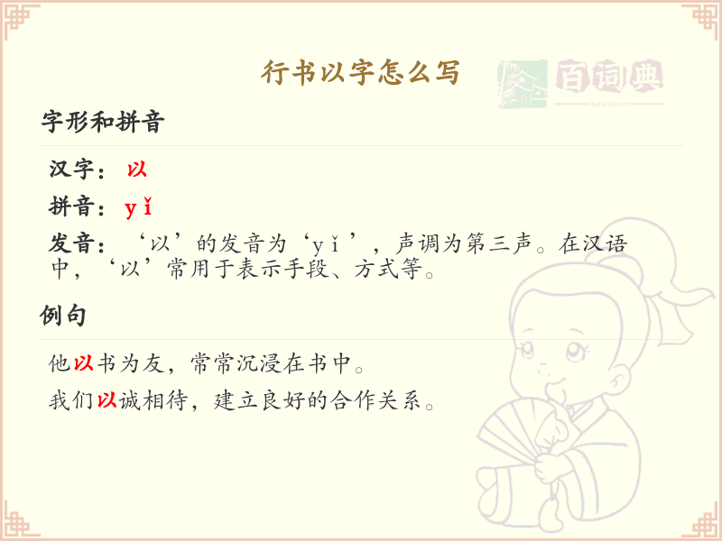行书以字的正确书写方法_行书以字笔顺详解