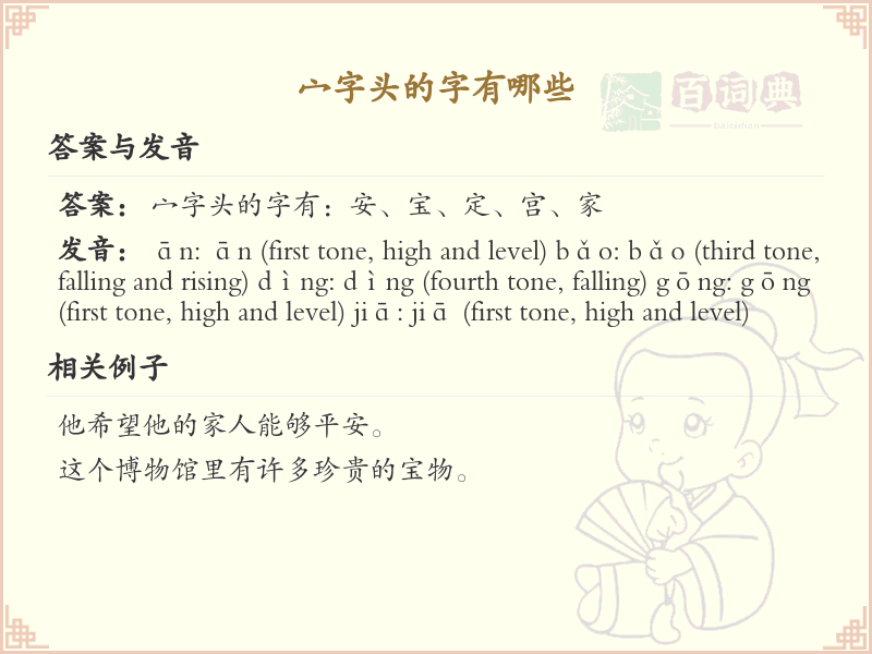 宀字头汉字大全_带宀字头的汉字详解
