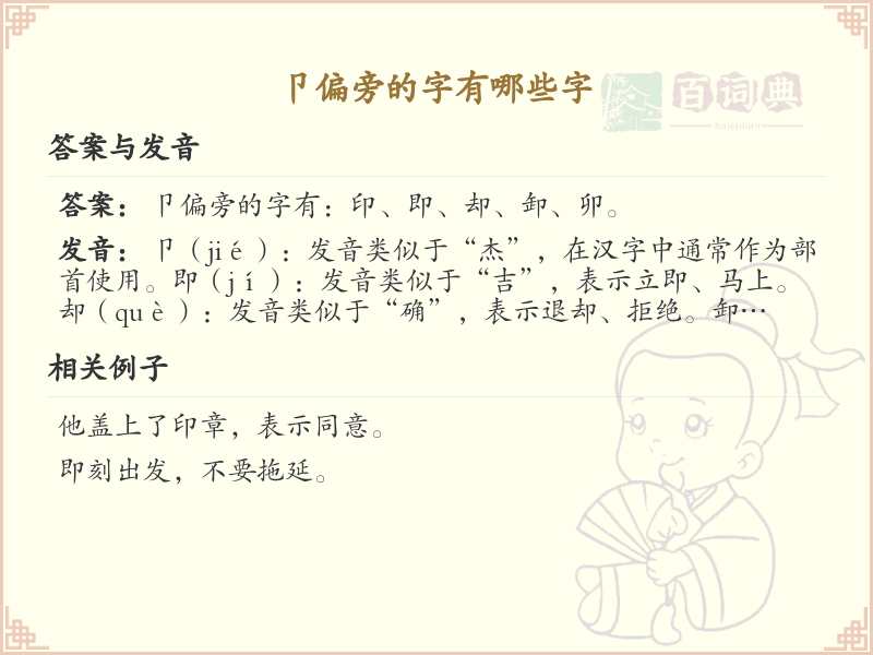 卩偏旁的字有哪些？带卩的汉字大全