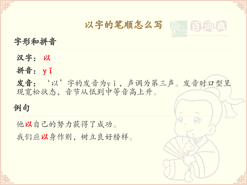 以的笔顺怎么写？这份以字笔顺详解，助你正确书写汉字_汉字笔顺学习