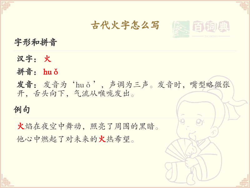 古代火字的正确书写方法_火字的历史演变与书写技巧