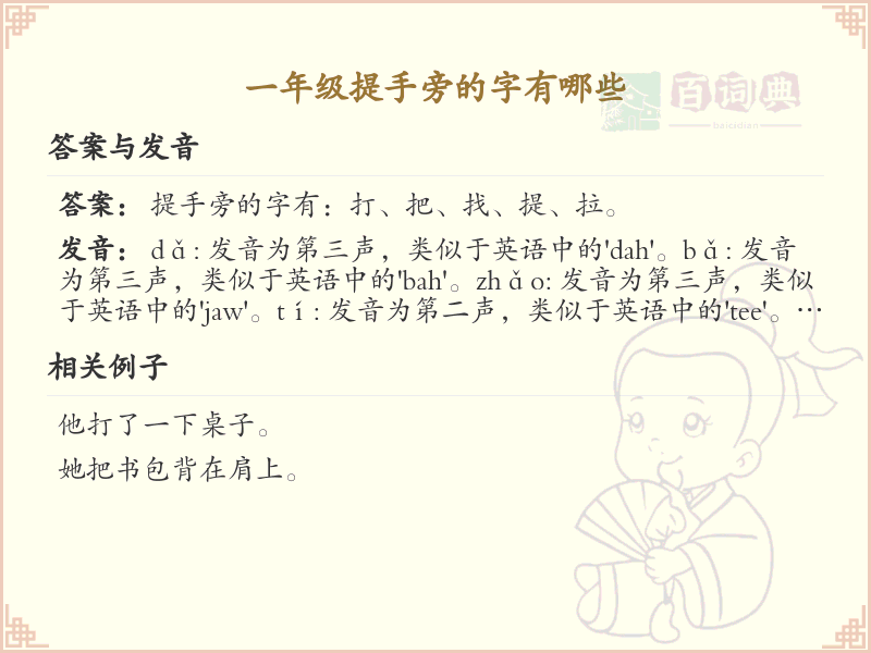 一年级提手旁生字大全_小学提手旁汉字汇总