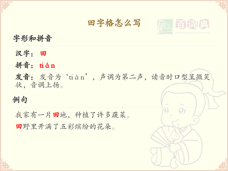 田字格书写技巧与规范_田字格正确书写方法详解
