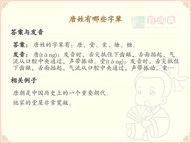 唐姓字辈大全_唐姓家族字辈排行与含义