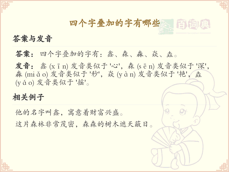 四叠字大全及解释_四个相同汉字汇总_趣味汉字速学