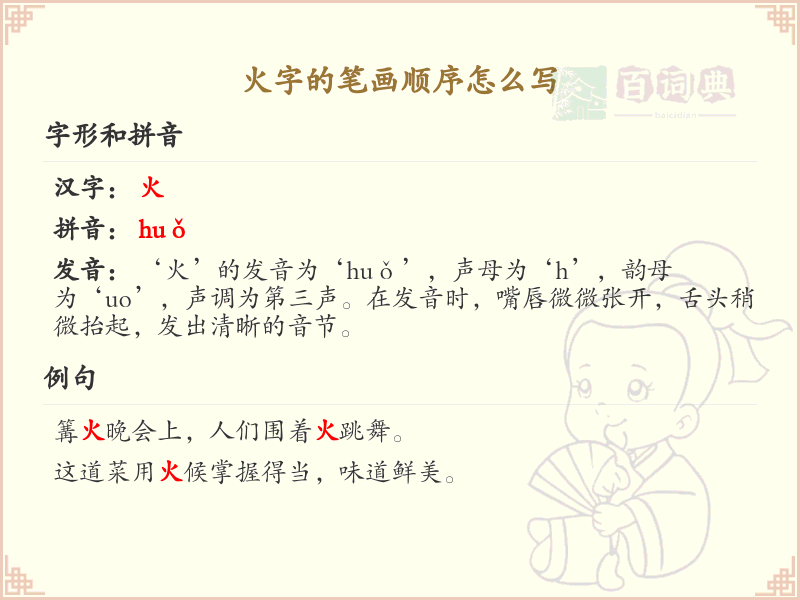 火字的笔画顺序详解，火字的笔顺怎么写