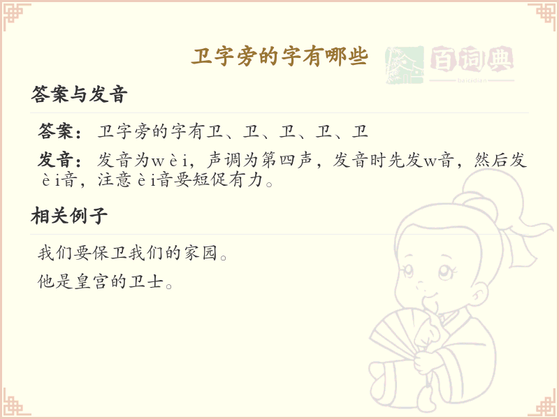 卫字旁的汉字有哪些_带卫的汉字大全