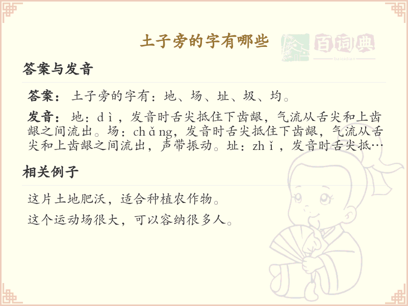 土子旁的字有哪些