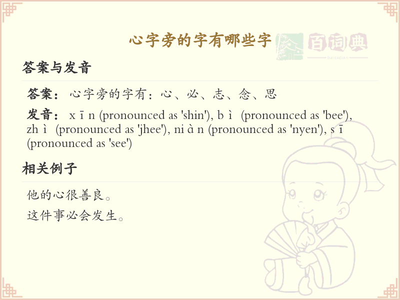 心字旁的汉字有哪些_心字旁的字