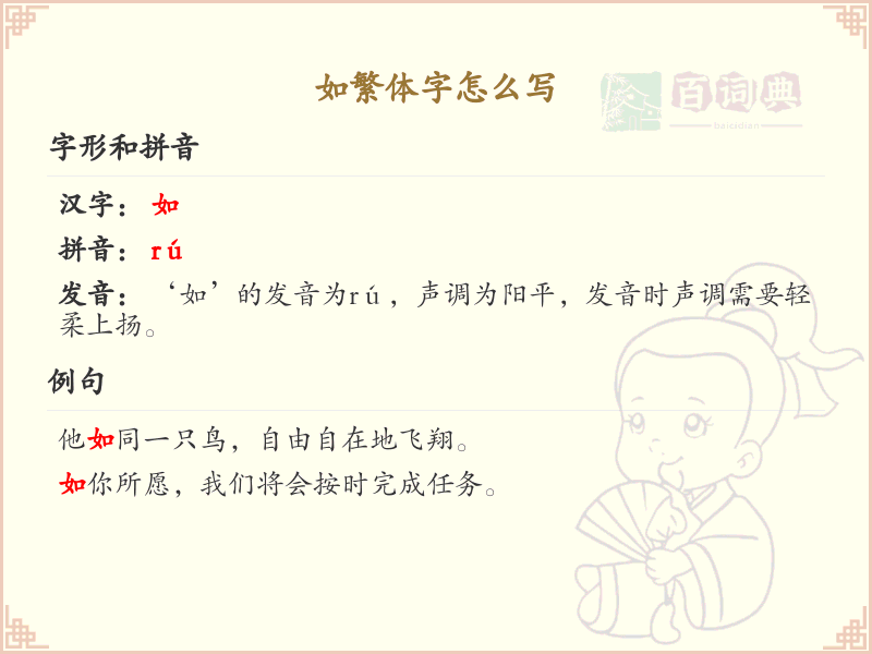 繁体字怎么写？这份繁体字书写详解，助你正确掌握繁体字_汉字书写学习
