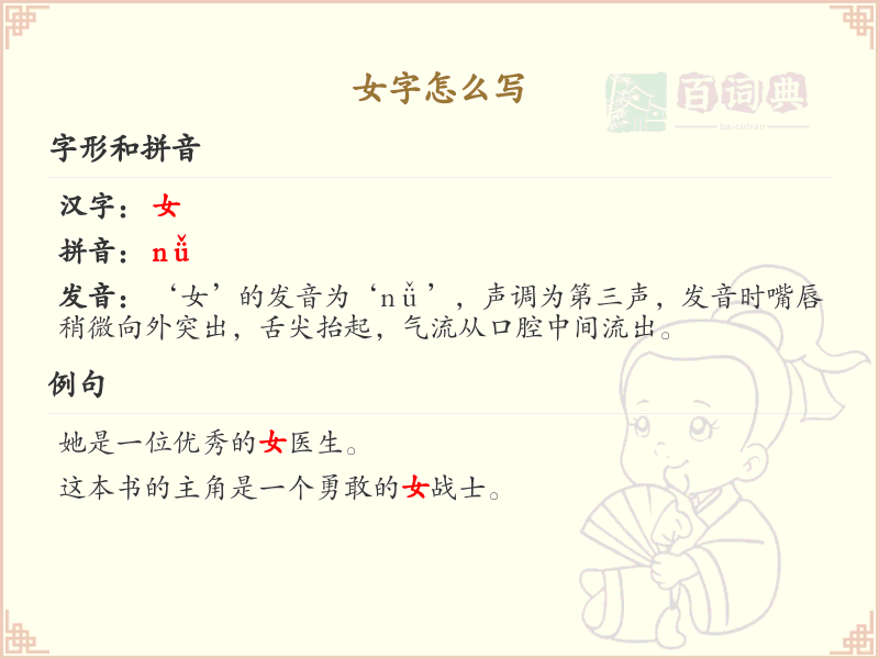 女的笔顺怎么写？女字的笔画顺序详解_汉字笔顺学习