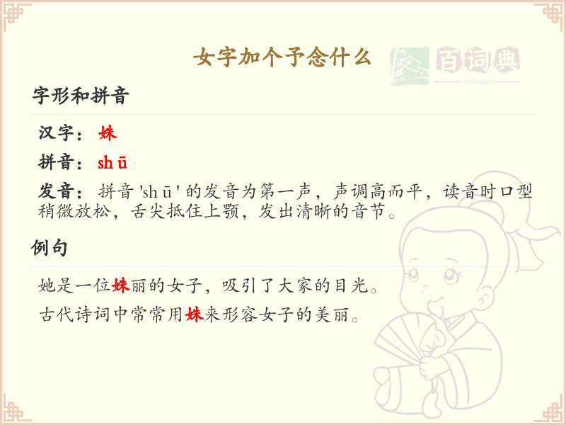 女字加个予念什么？女和予组合的汉字解析与发音