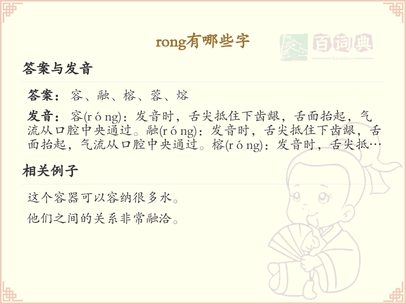拼音rong的汉字全收录_汉字rong发音详解