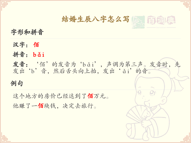 结婚生辰八字怎么写？详细解析生辰八字的正确书写方法_八字书写指南