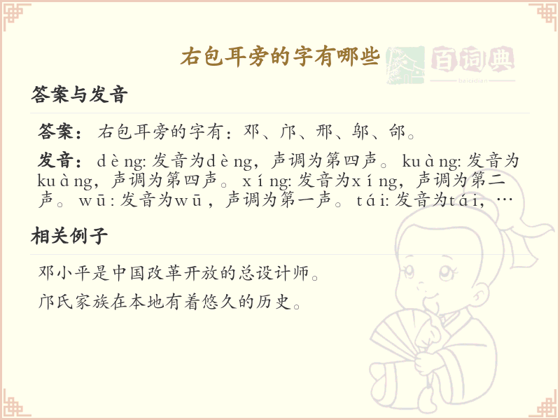 右包耳旁的字有哪些？带右包耳的汉字大全