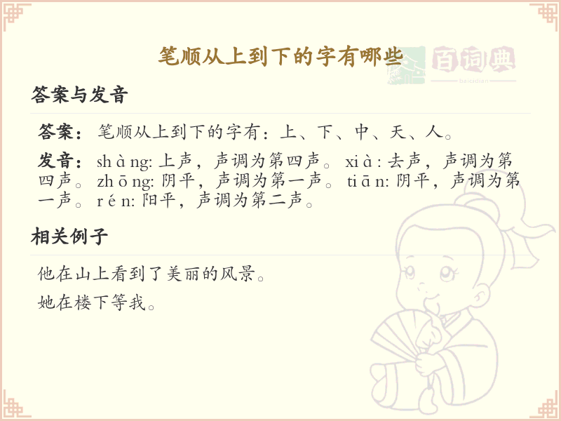 笔顺从上到下的字有哪些？这份笔顺详解，助你正确书写汉字_汉字笔顺学习