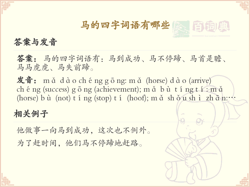 含马四字成语大全_带马的成语及解释