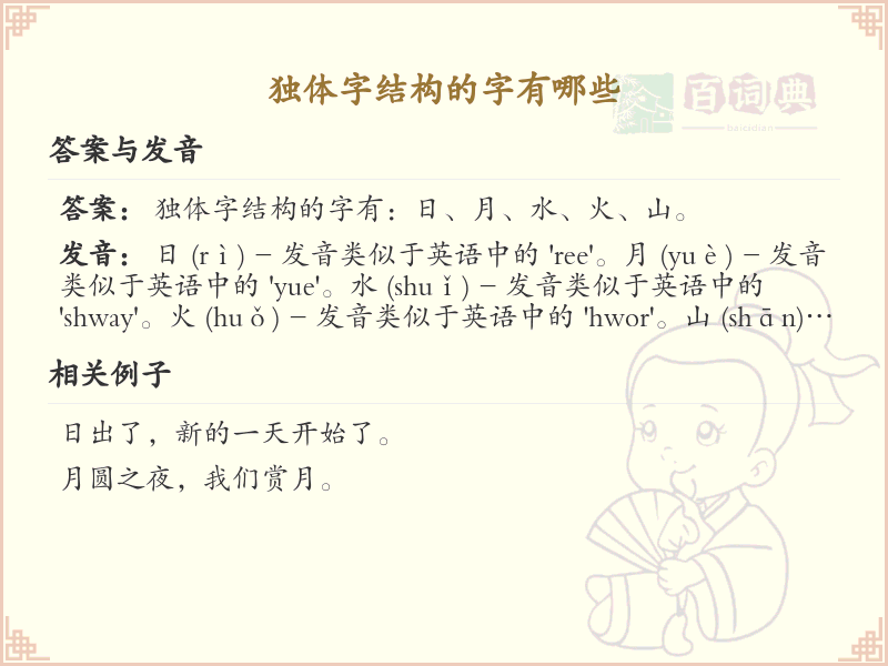 独体字结构汉字大全_独体字结构详解与汇总
