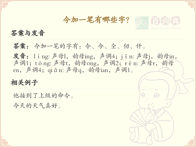 今加一笔常用字汇总_今加一笔汉字详解