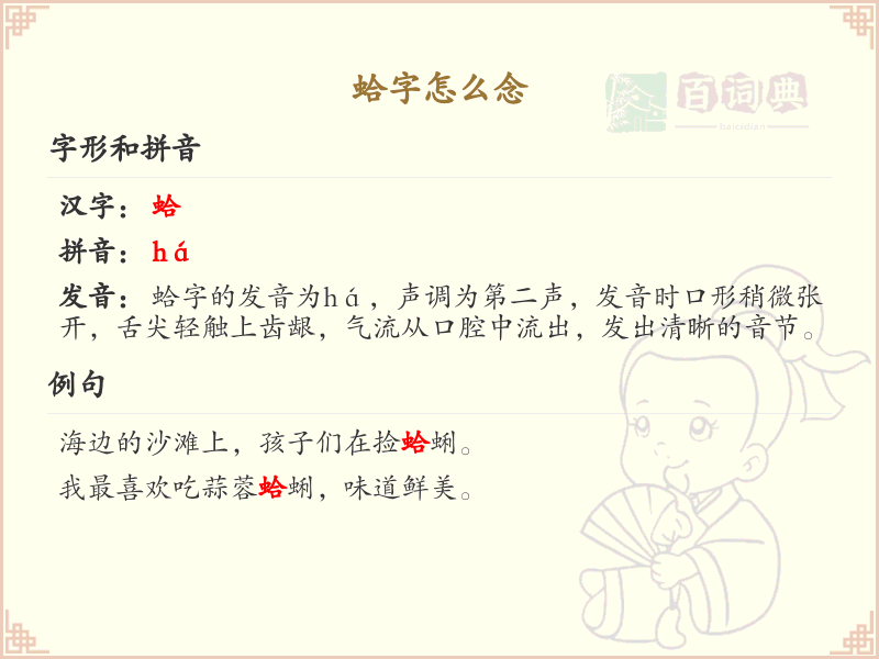 蛤字的正确发音及魚字旁汉字详解