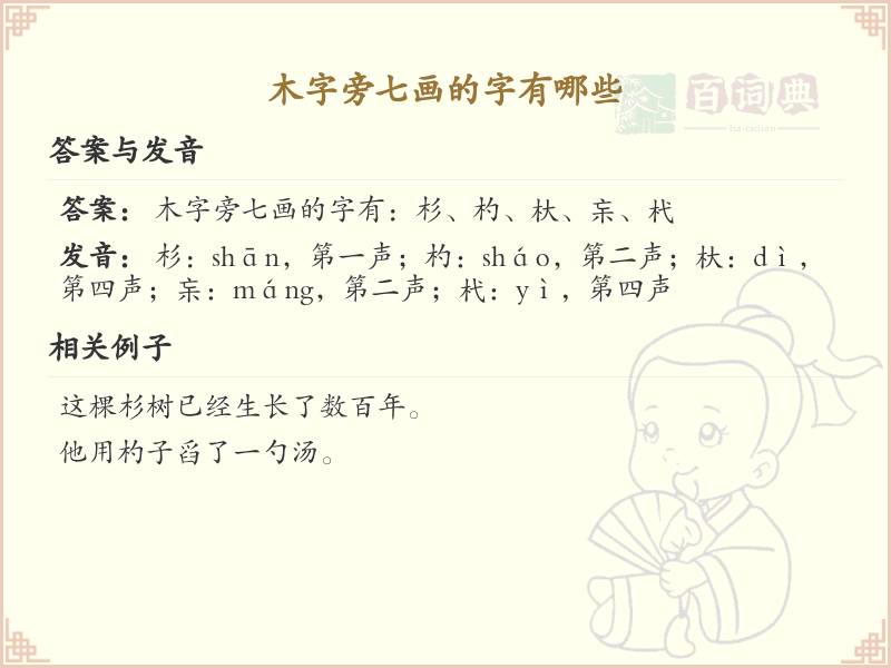 木字旁七画字大全_木字旁七画汉字详解