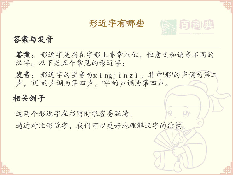 形近字大全_汉字形近字学习指南