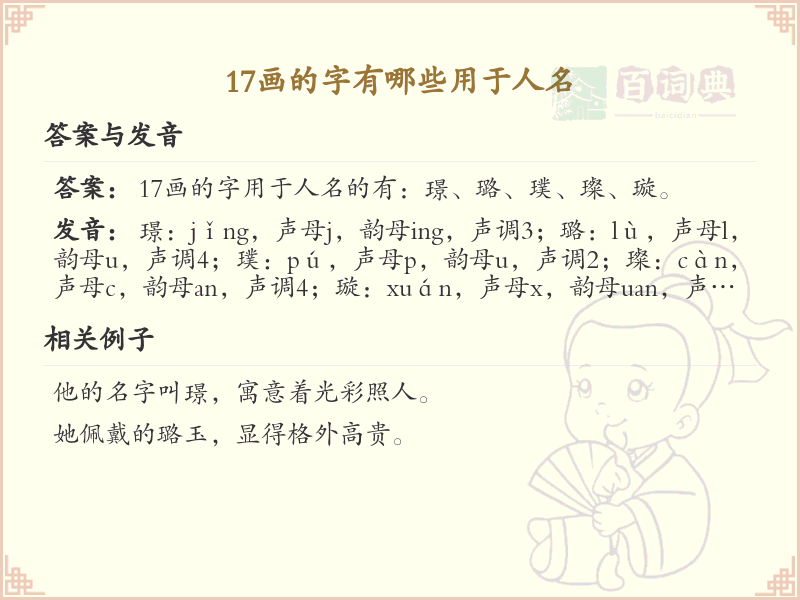 17画起名常用字_17画吉利汉字大全