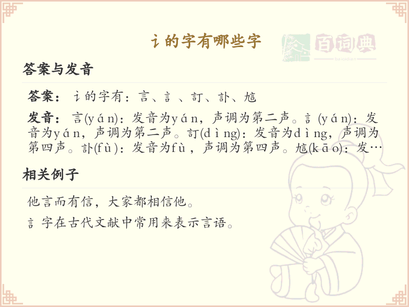 讠字旁的字有哪些？带讠的汉字大全