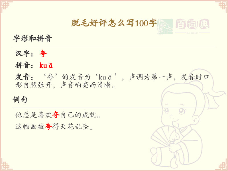 脱毛好评怎么写100字_脱毛体验分享与好评撰写技巧