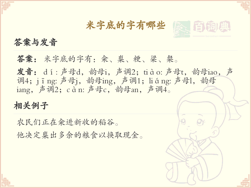 米字底的汉字大全_米字底的字有哪些