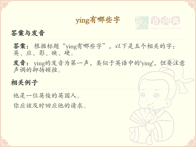 拼音ying的汉字全收录_汉字ying发音详解
