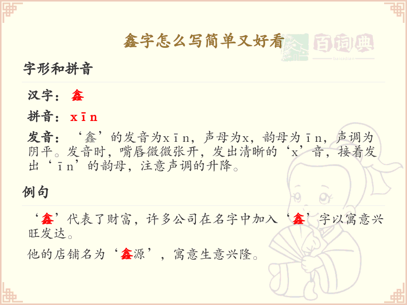 鑫字怎么写简单又好看？这份鑫字笔顺详解，助你轻松掌握汉字书写技巧_汉字笔顺学习