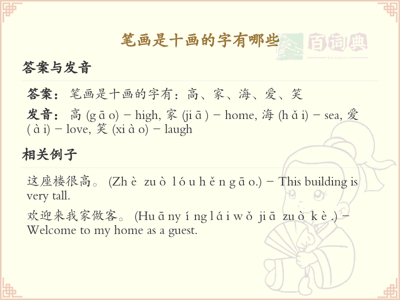 十画汉字大全_十画常用字汇总