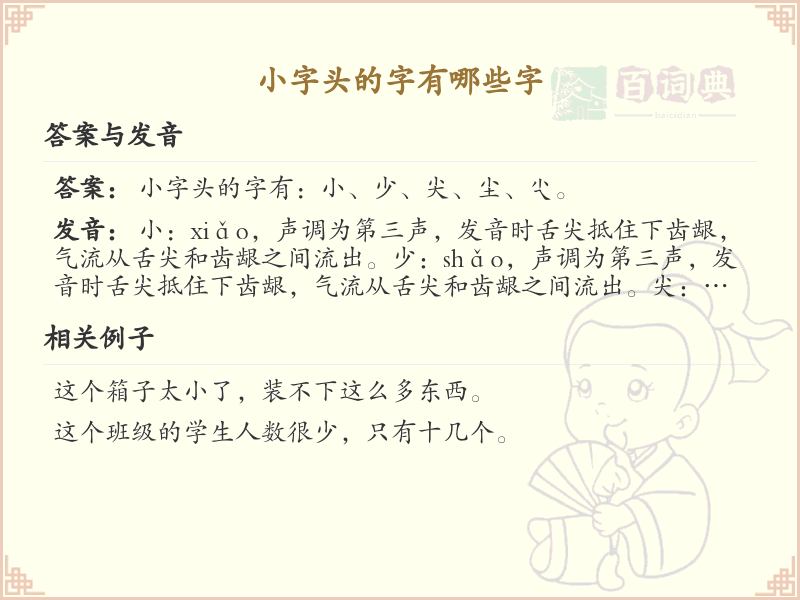 小字头汉字大全及解释_汉字偏旁学习