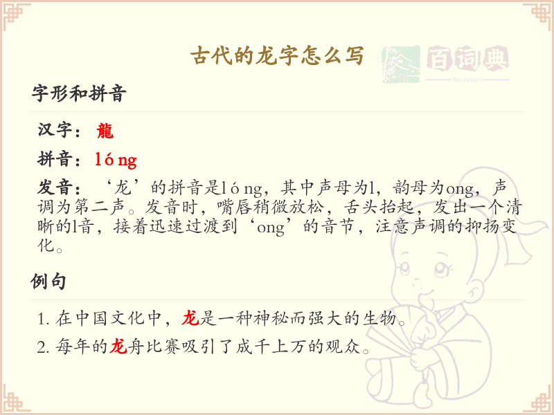 龙字的古代写法详解，助你正确书写汉字_汉字笔顺学习