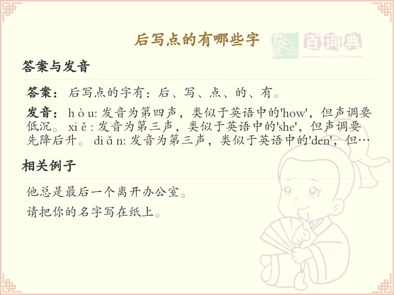后写点的汉字有哪些_后写点汉字汇总与笔顺详解