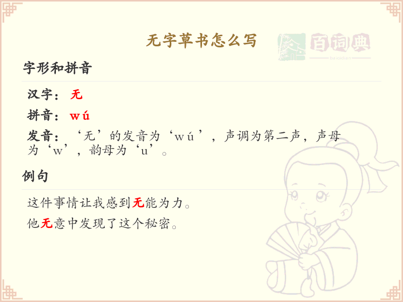 无字草书怎么写？无字草书的书写技巧与笔画顺序详解