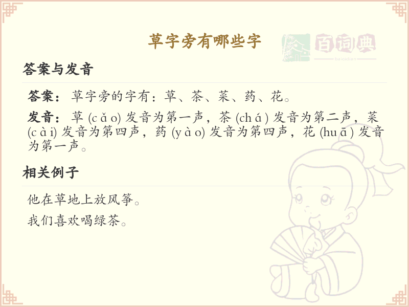 草字旁的字有哪些？带草字旁的汉字大全