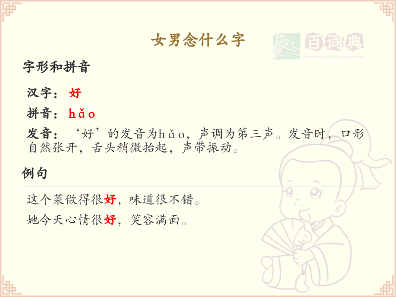 女男念什么字_汉字拼音学习