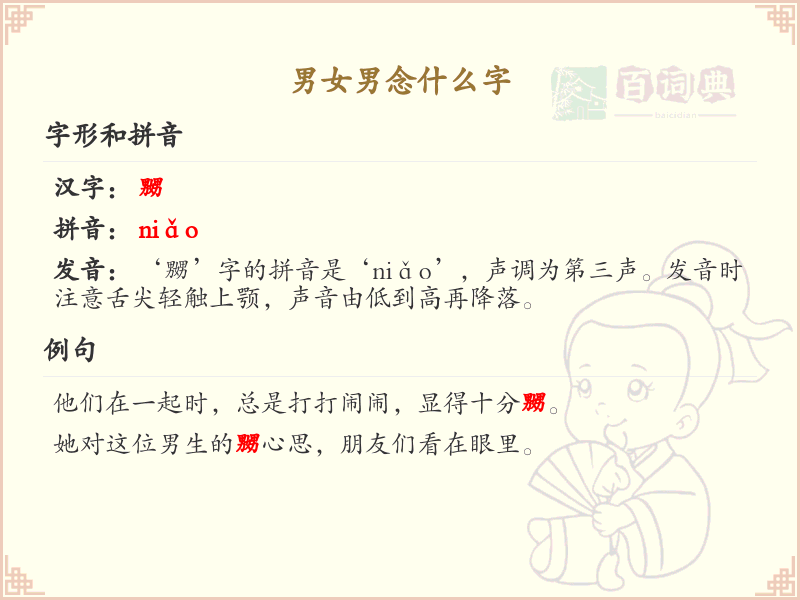 男女男念什么字_男女男的正确读音及解释