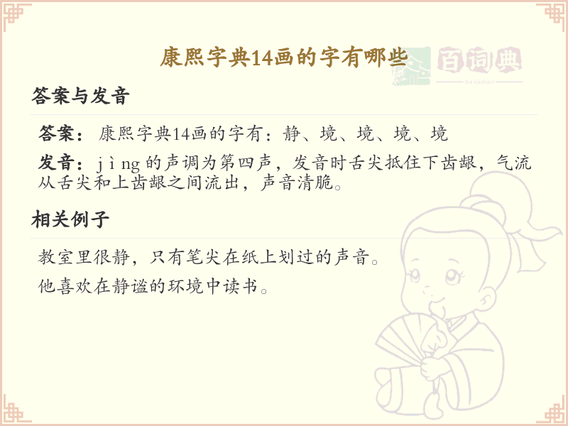 康熙字典14画的字大全_14画汉字详细列表