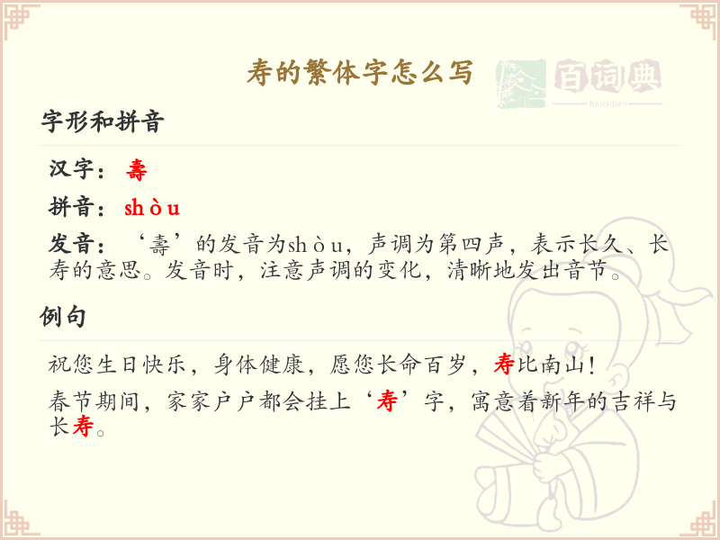 寿的繁体字怎么写？寿字繁体书写详解_汉字书写学习