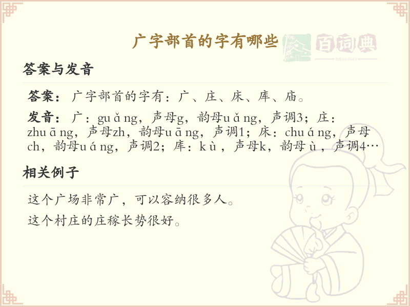 广字头汉字大全_带广字头的汉字详解及学习指南