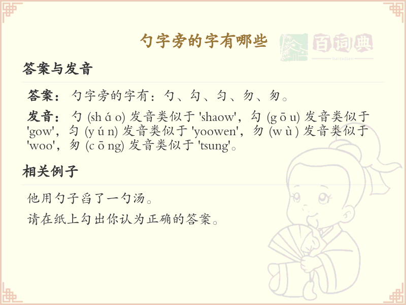 勺字旁的汉字有哪些_勺字旁的字