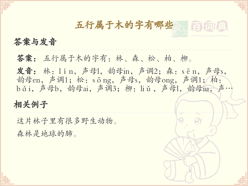 五行属木的汉字大全_木属性汉字详解与汇总